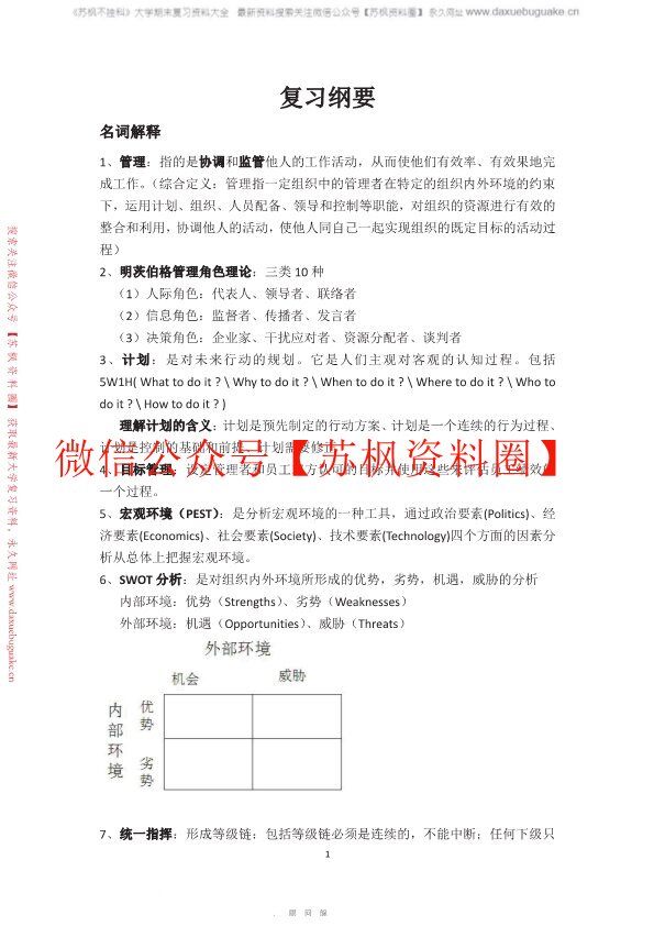 管理学
